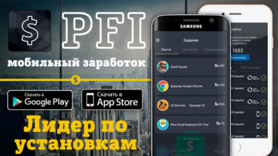 Photo of PFI — приложение мобильного заработка