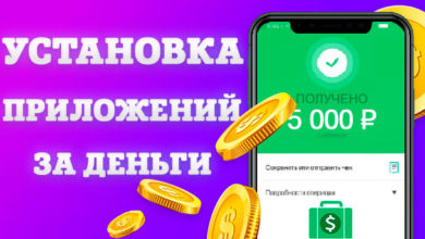 Photo of Заработок на скачивание и установке приложений на телефоне