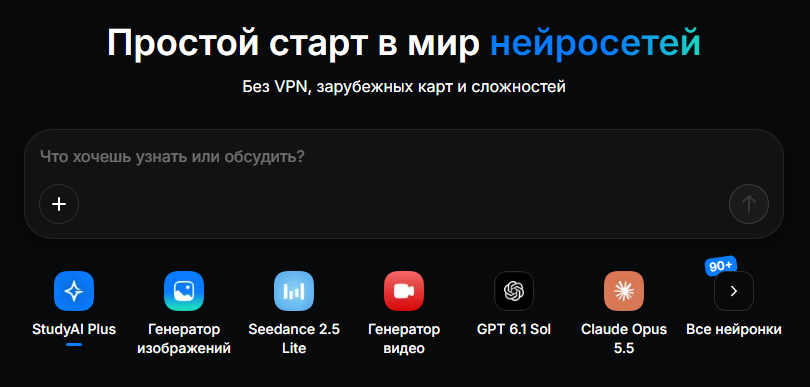 официальный сайт StudyAI